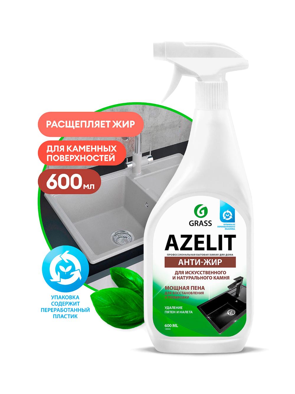 AZELIT SPRAY - чистящее средство для искусственного и натурального камня, 600 мл, бренд GRASS, артикул 125643. 1
