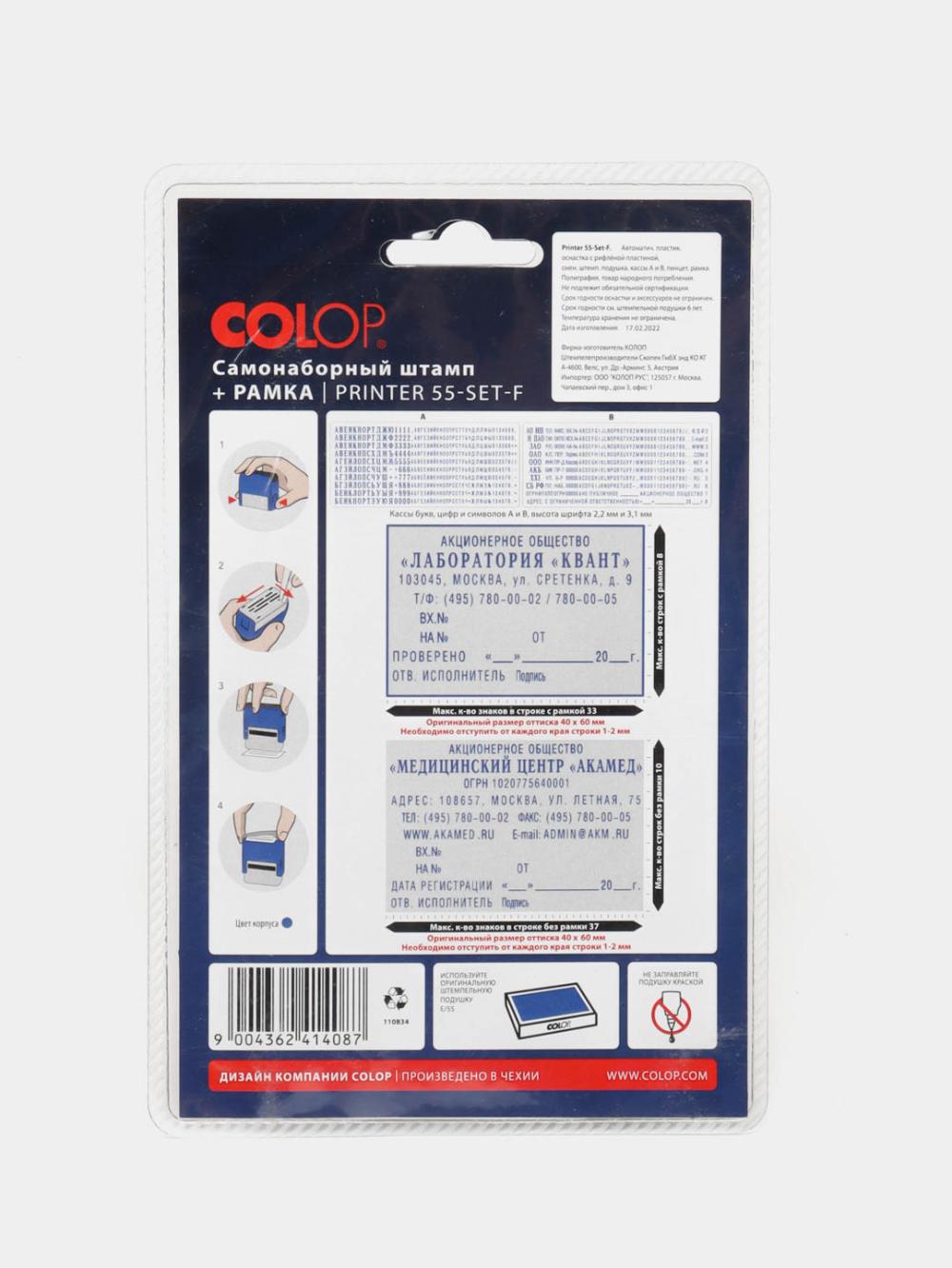 Штамп самонаборный Printer 55 Set19 A+B, 8 строк, 40x60 мм, Colop 101871 3