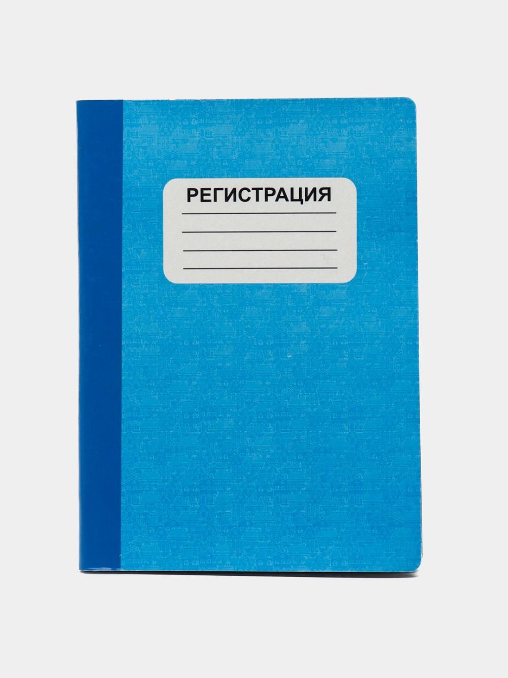 Журнал для регистрации  А5 70листов. журрегА5-70 1