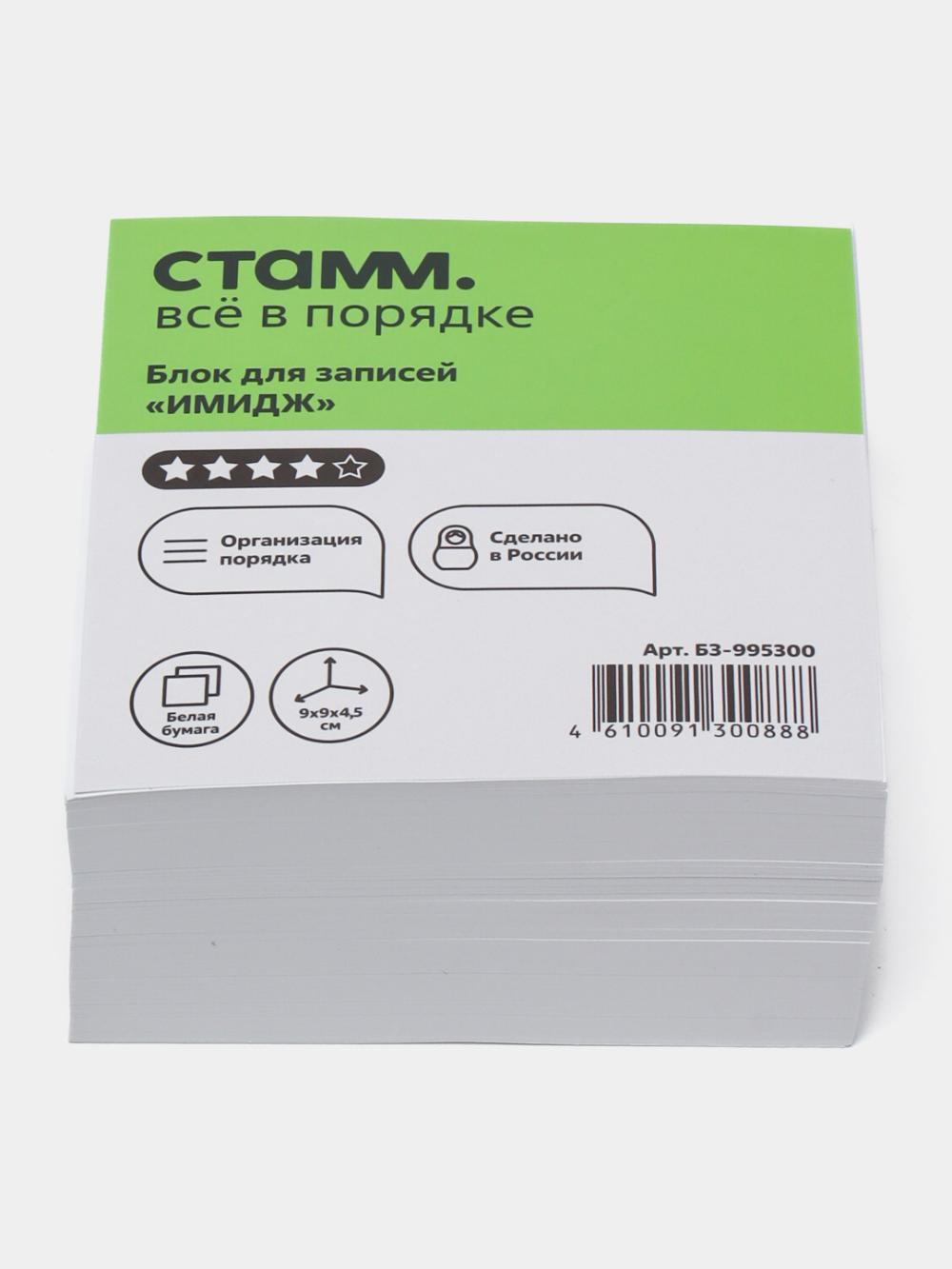 Блок для записей СТАММ "Имидж", 9*9*4,5см, белый БЗ-995300 1