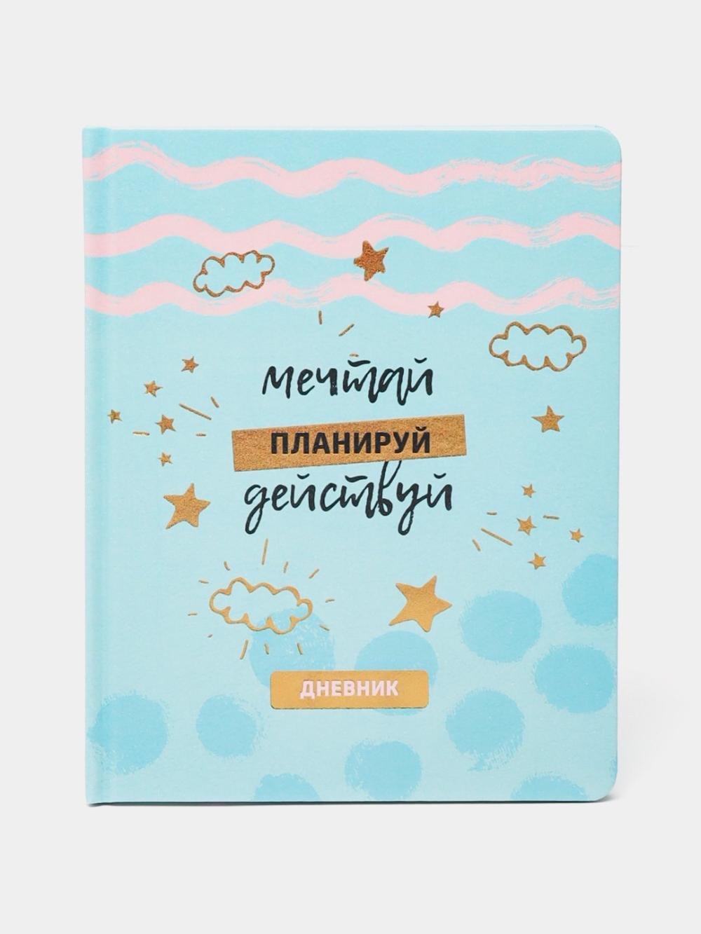 Дневник 1-11 кл. 48л. ЛАЙТ BG "Мечтай", иск. кожа, печать, блестки, ляссе Дик5и48_тгф_1046 1