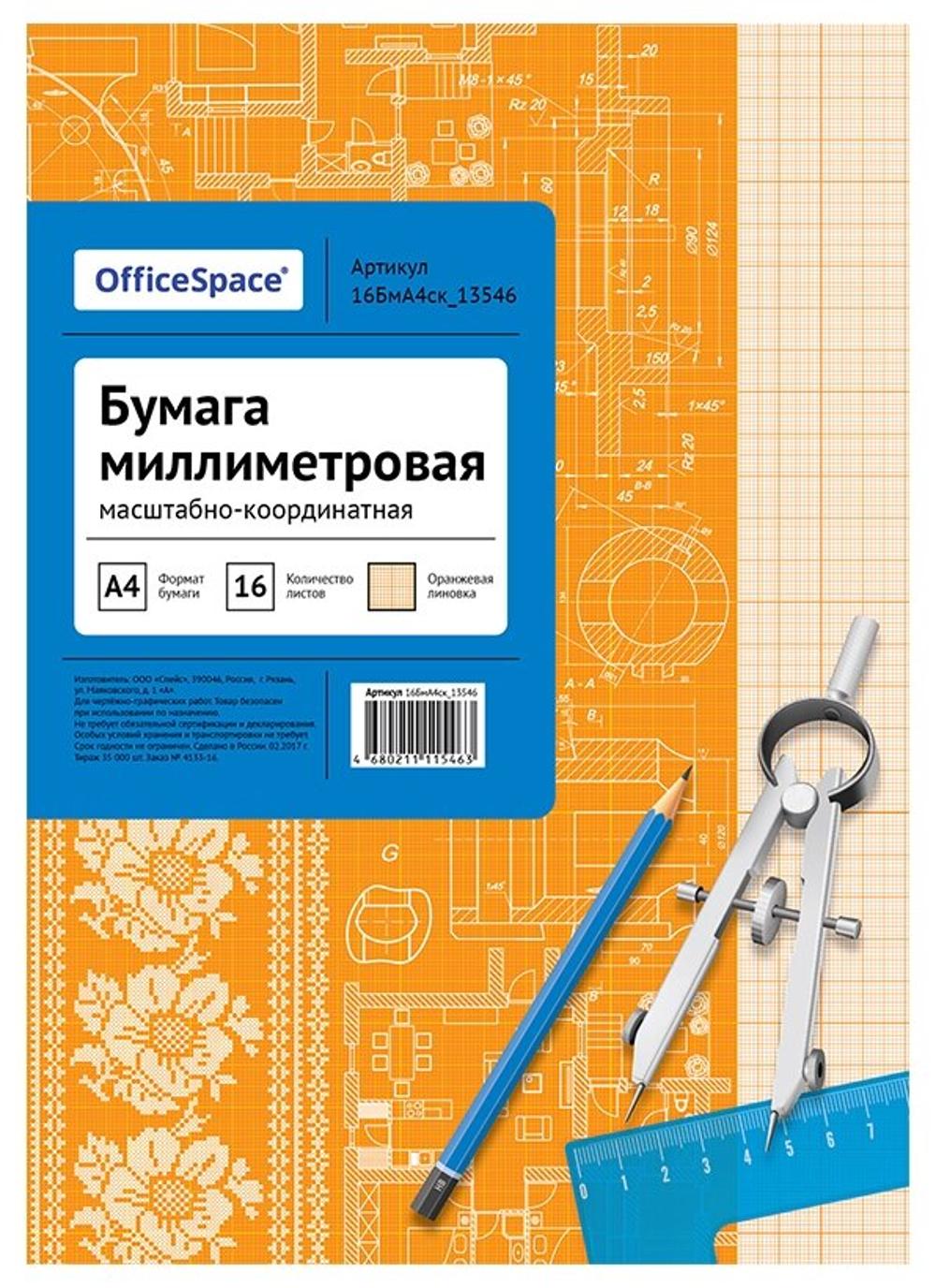 Masshtabli-koordinatali qog‘oz OfficeSpace, A4 16 varaq, to‘q sariq, qisqichda 16BmA4sk_13546 2