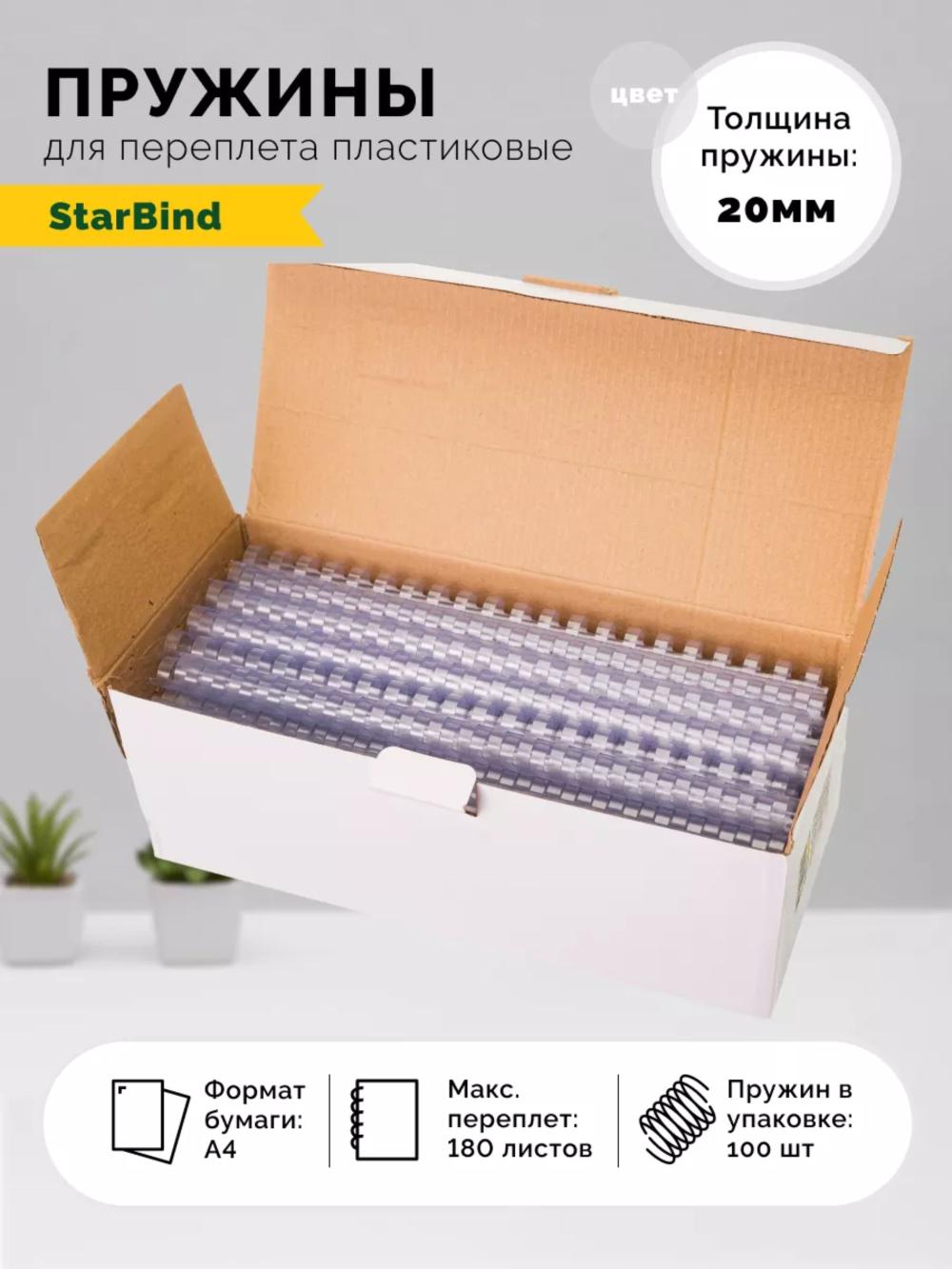 Пружина для переплета, 20 мм, 100 шт, прозрачная, Bindi 20-GRcl 1