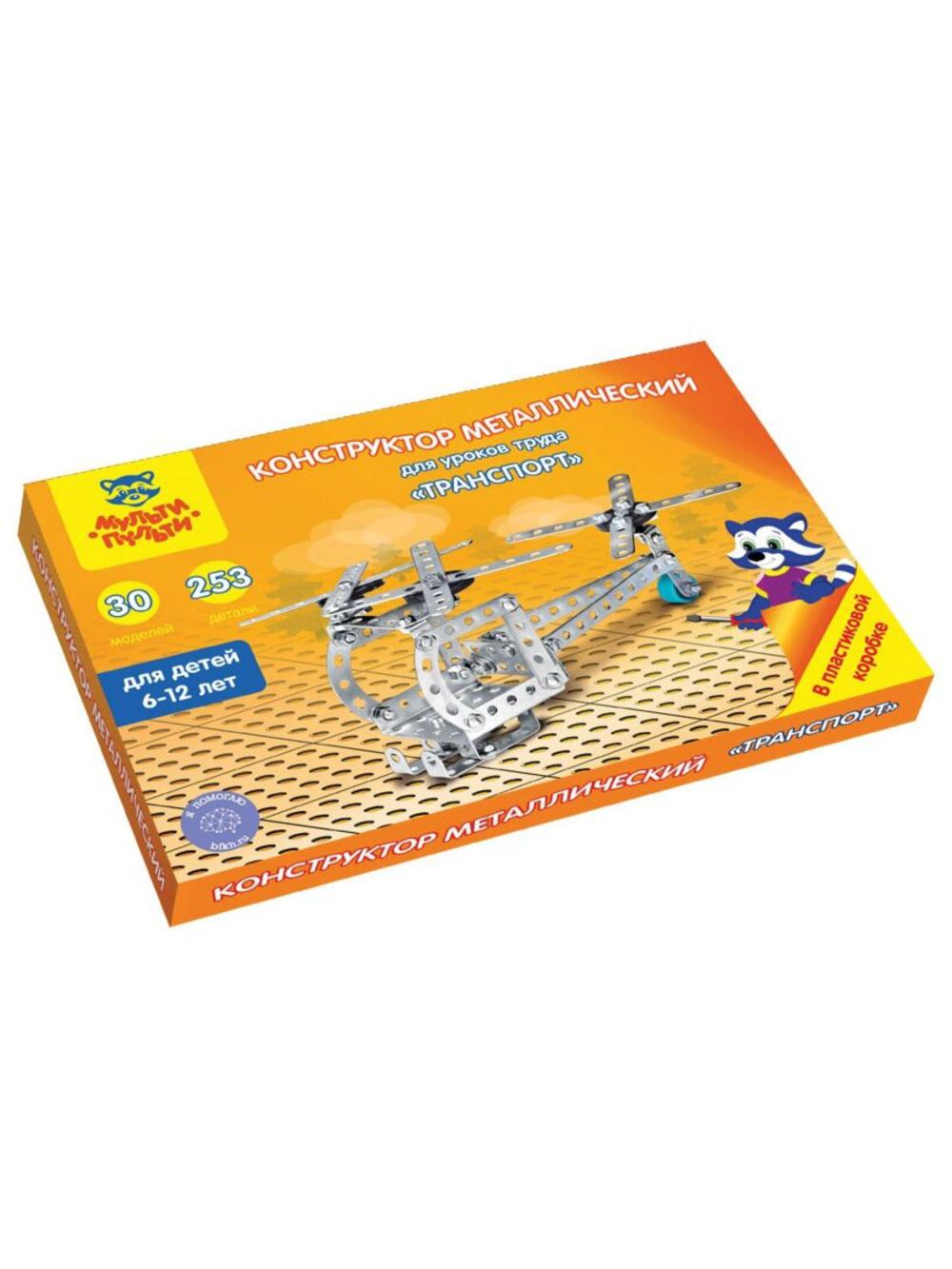 Metall konstruktor Multi-Pulti "Mehnat darslari uchun. Transport", №4, 253 ta element, plastik quti KM_18715 1
