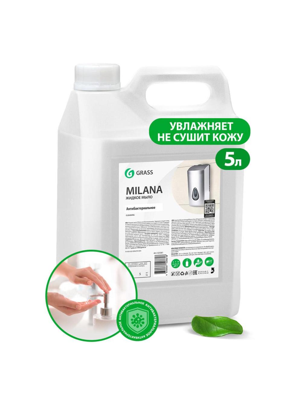 Жидкое - мыло MILANA GRASS 5л 1