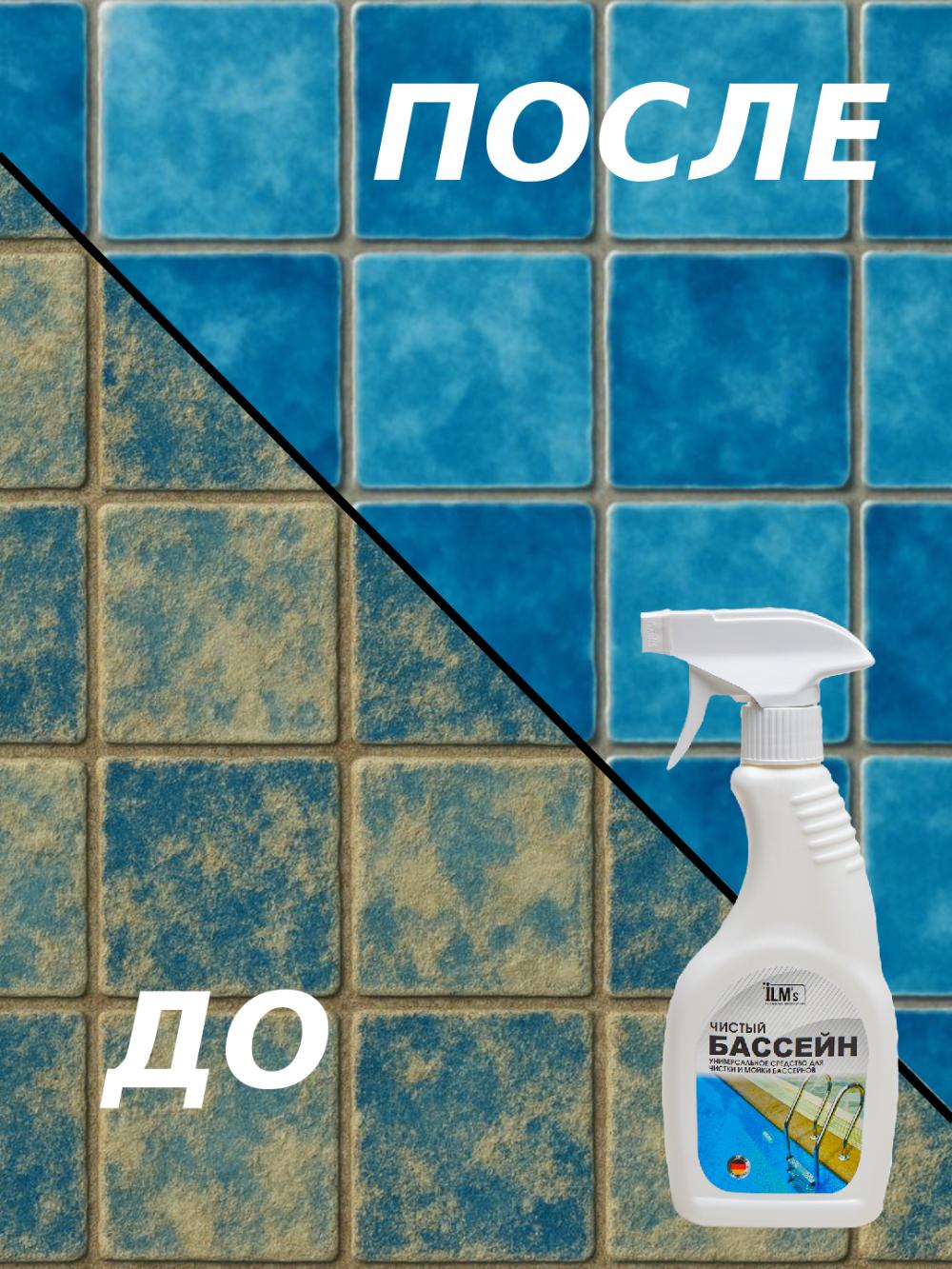 Basseynlarni tozalash va yuvish uchun vosita, Yevropa texnologiyasi, ILM's, 300 gr 2