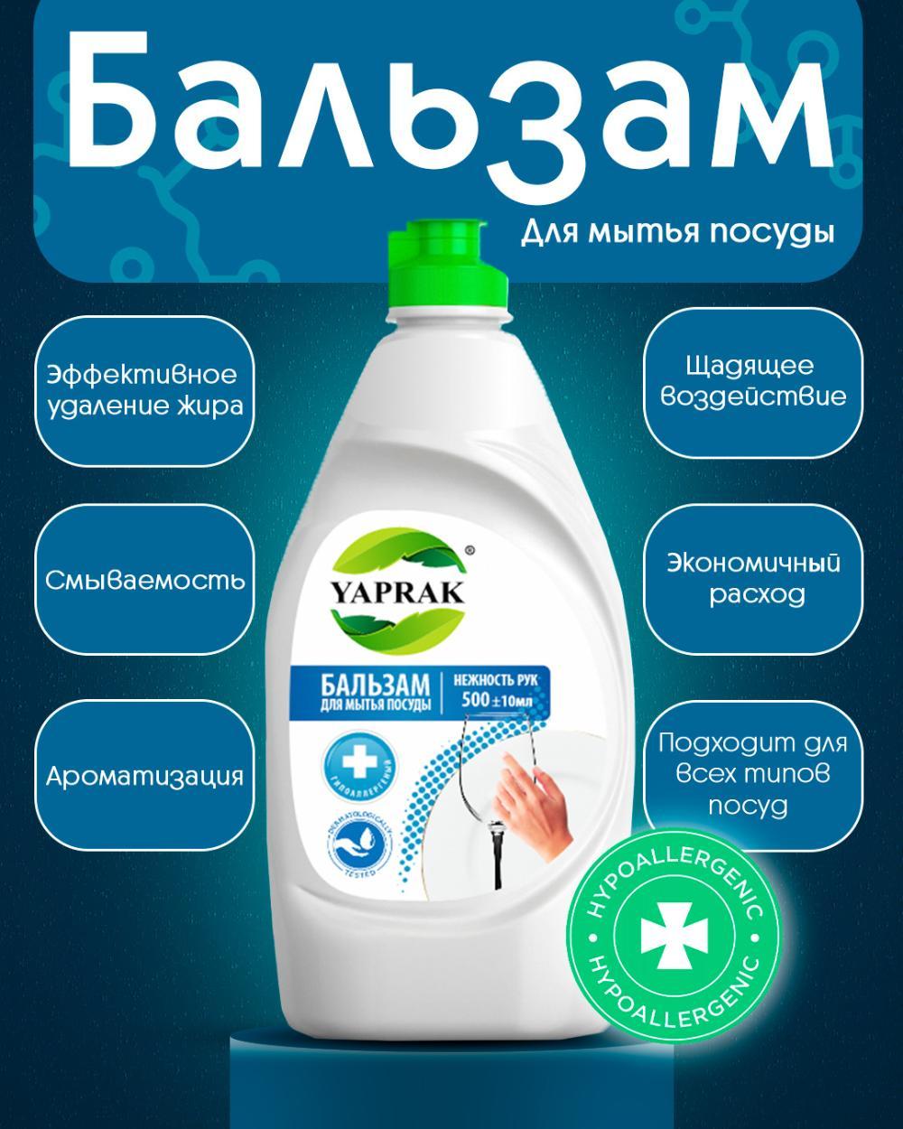 Idish yuvish uchun balzam qolizni yumshatadi gipoalirgen Yaprak, 500 ml 1