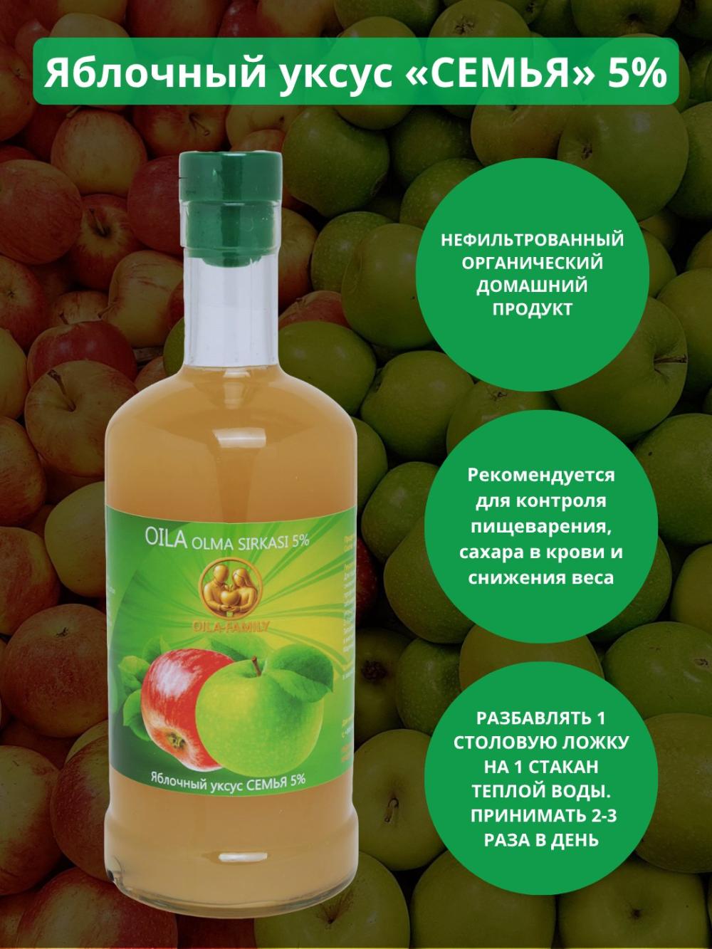 5% Яблочный уксус "Cемья" 0.5Л, НЕФИЛТРОВАННЫЙ и приготовлен в домашних условиях 3