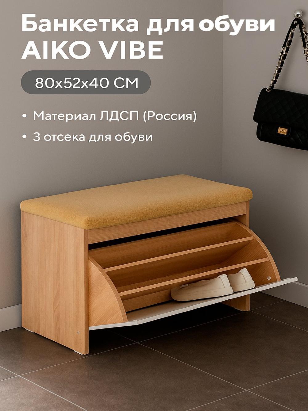 Poyabzal shkafi AIKO VIBE, oyoq kiyim javoni, yumshoq o‘rindiqli, koridor uchun, 80*52*40 sm 1