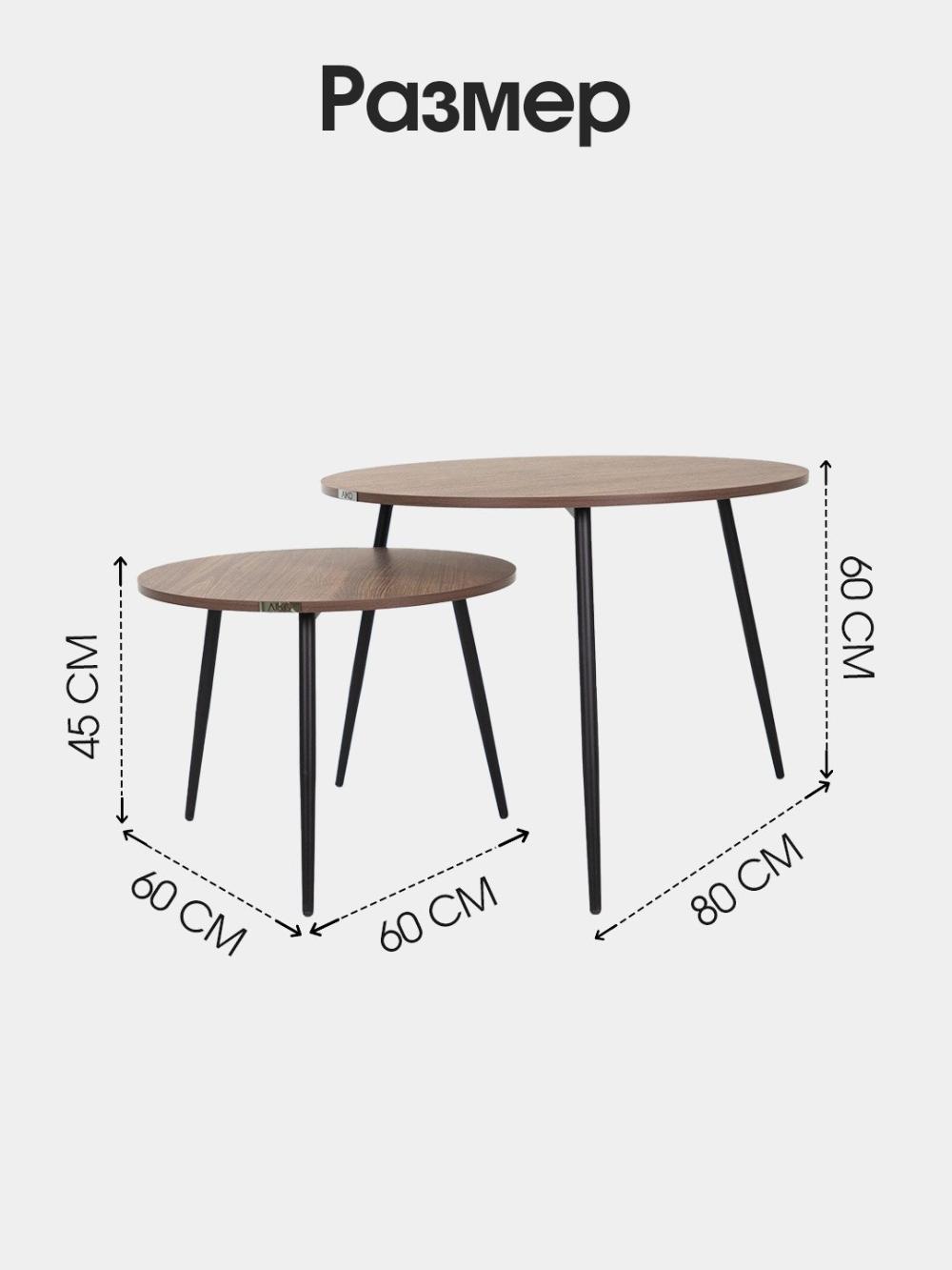 Jurnal stoli AIKO Callisto, 2 stol to'plam, D80х60/D60х45 sm 2