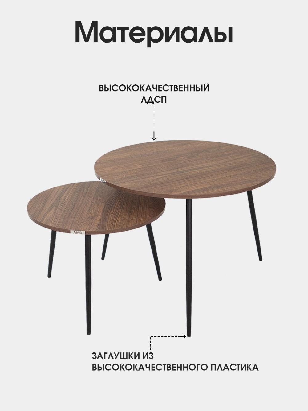 Jurnal stoli AIKO Callisto, 2 stol to'plam, D80х60/D60х45 sm 3