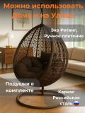 Подвесное кресло кокон AIKO SARY, качели с подушками, для дачи, сада, балкона и дома 2