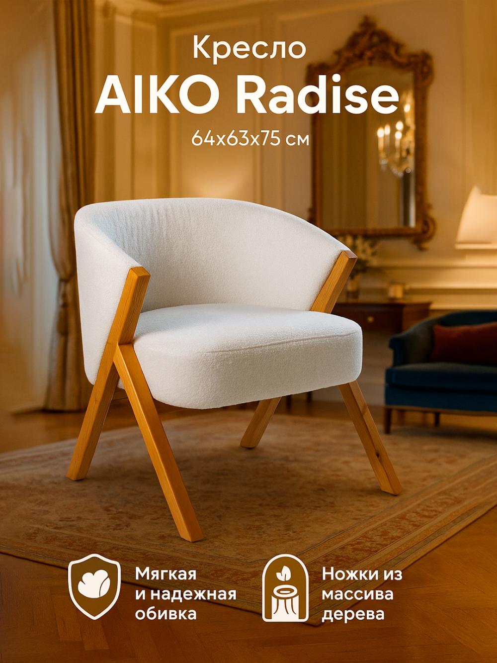 Kreslo AIKO Radise, uy, ofis, kafe va restoran uchun, 64*63*75 sm 1