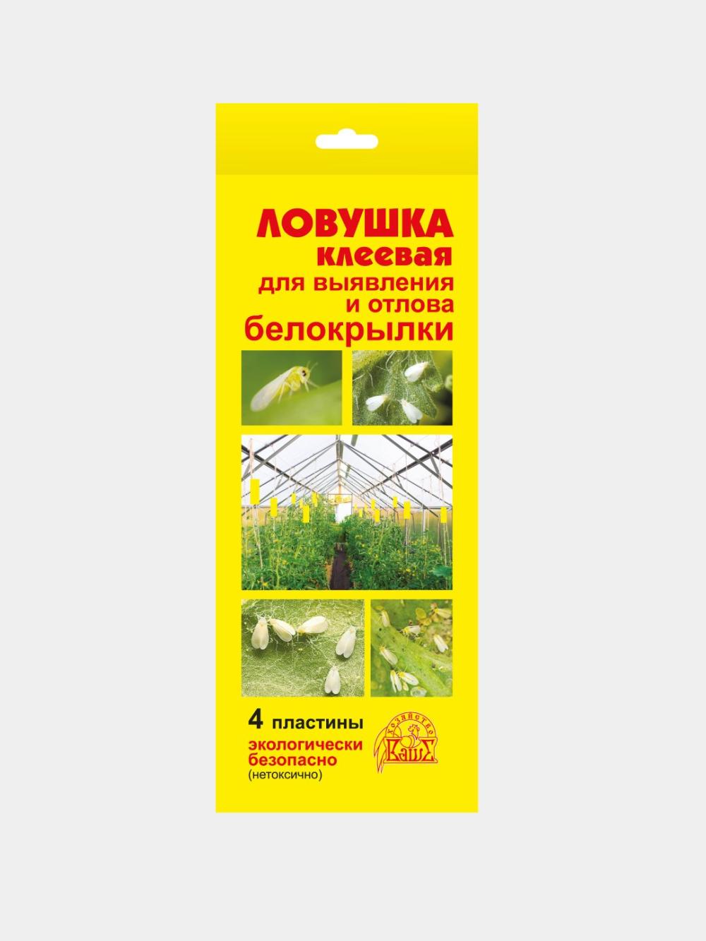 Ловушка клеевая для выявления и отлова белокрылки, против насекомых 4 шт 1