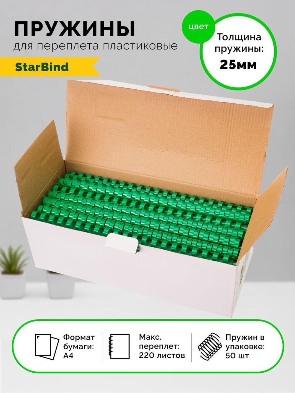 Пружина для переплета, 25 мм, 50 шт, зеленая, Bindi 25-GRgn 1