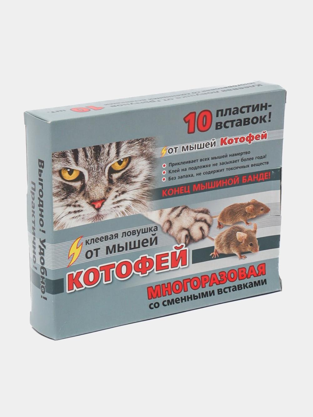 Клеевая ловушка от грызунов мышей и мелких крыс Котофей, 10 пластин 1