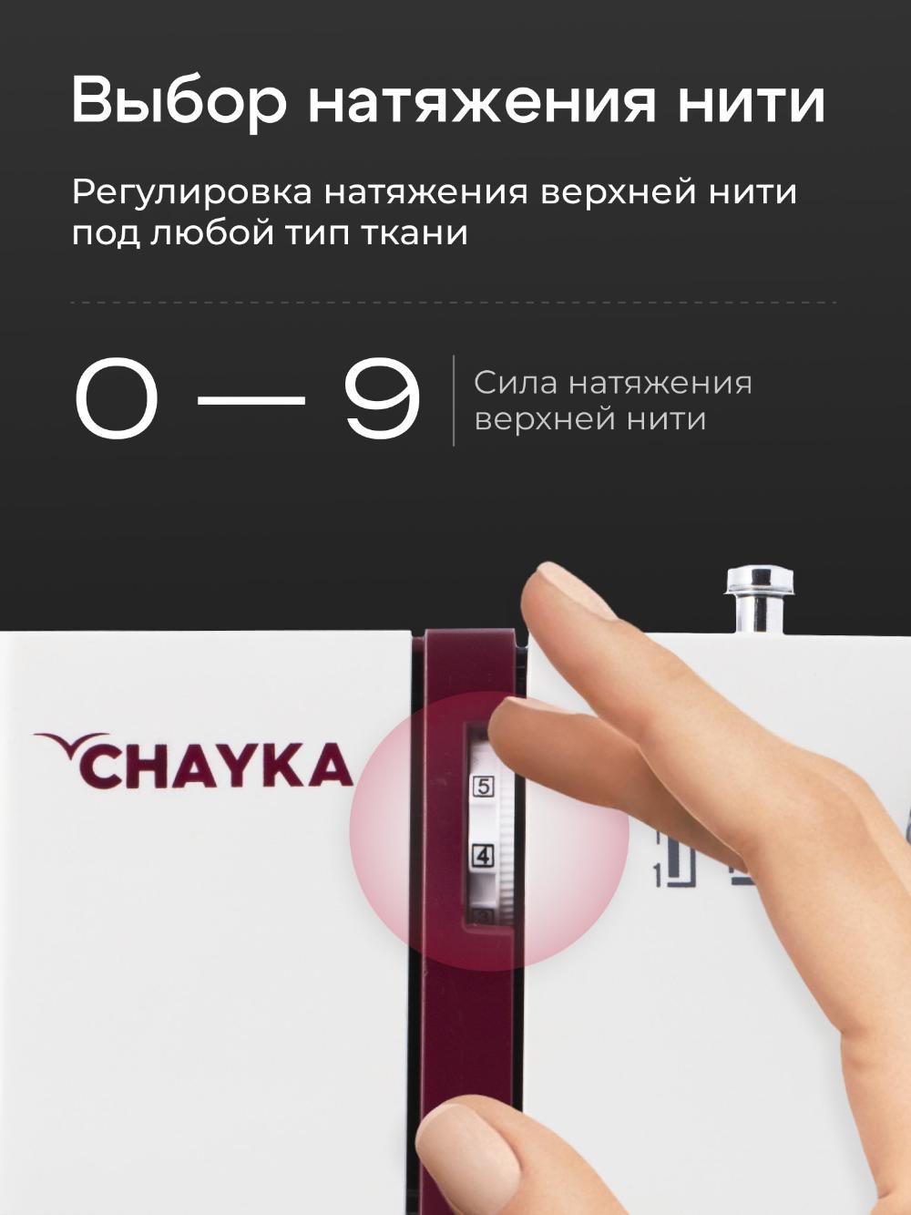 Швейная машина CHAYKA Power 100 14