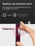 Швейная машина CHAYKA Power 100 14