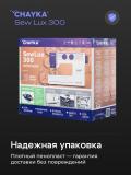 Tikuv mashinasi CHAYKA SewLux 300 15