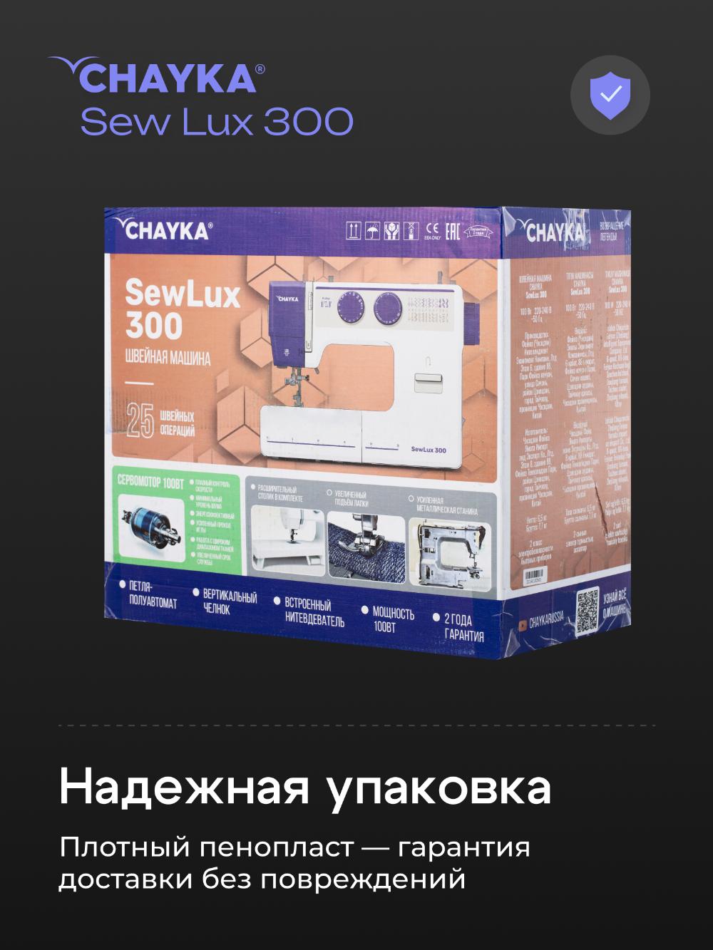 Tikuv mashinasi CHAYKA SewLux 300 15