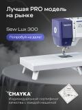 Tikuv mashinasi CHAYKA SewLux 300 13
