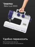 Tikuv mashinasi CHAYKA SewLux 300 6