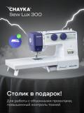 Tikuv mashinasi CHAYKA SewLux 300 2