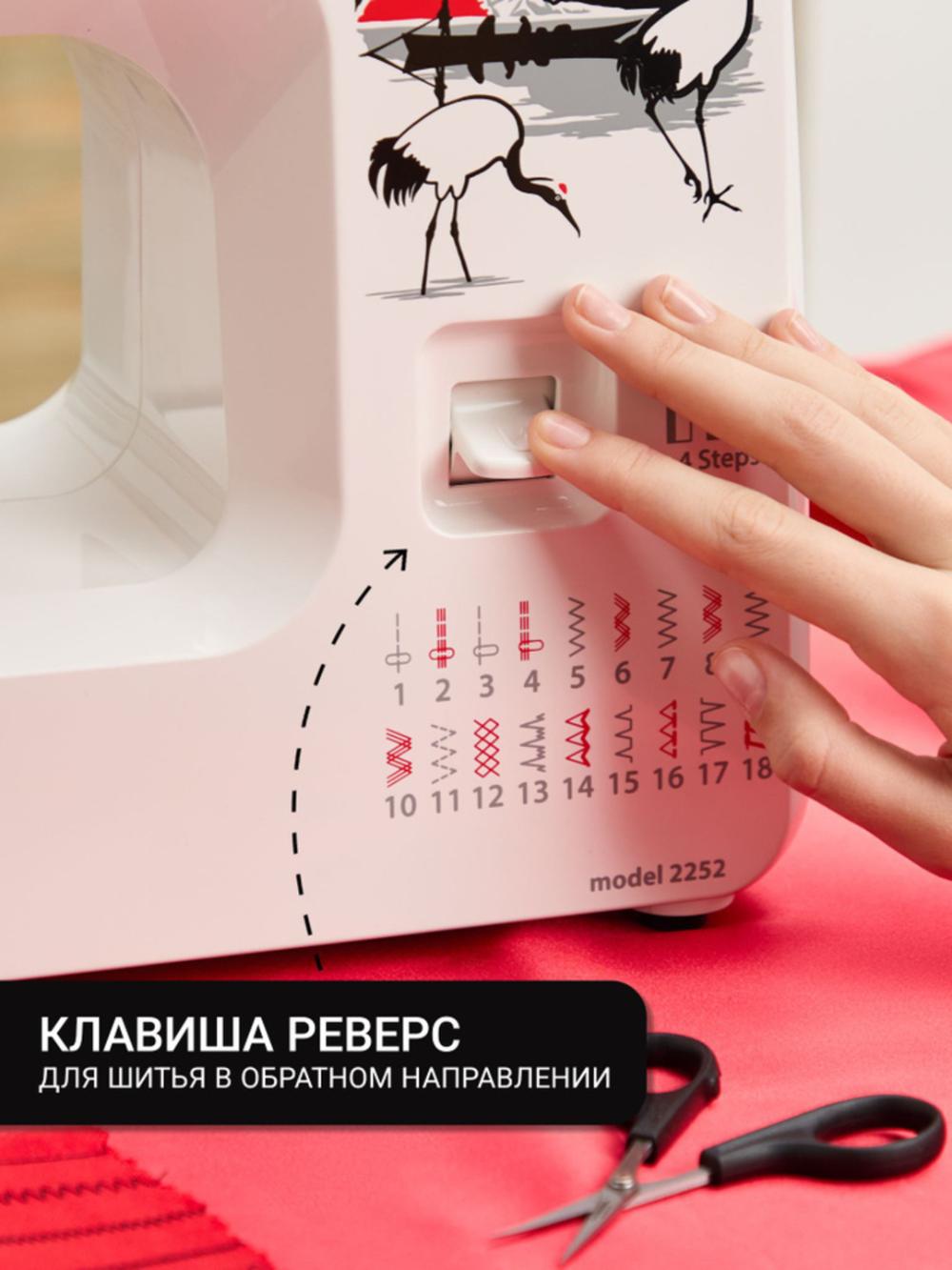 Швейная машина Janome 2252 13