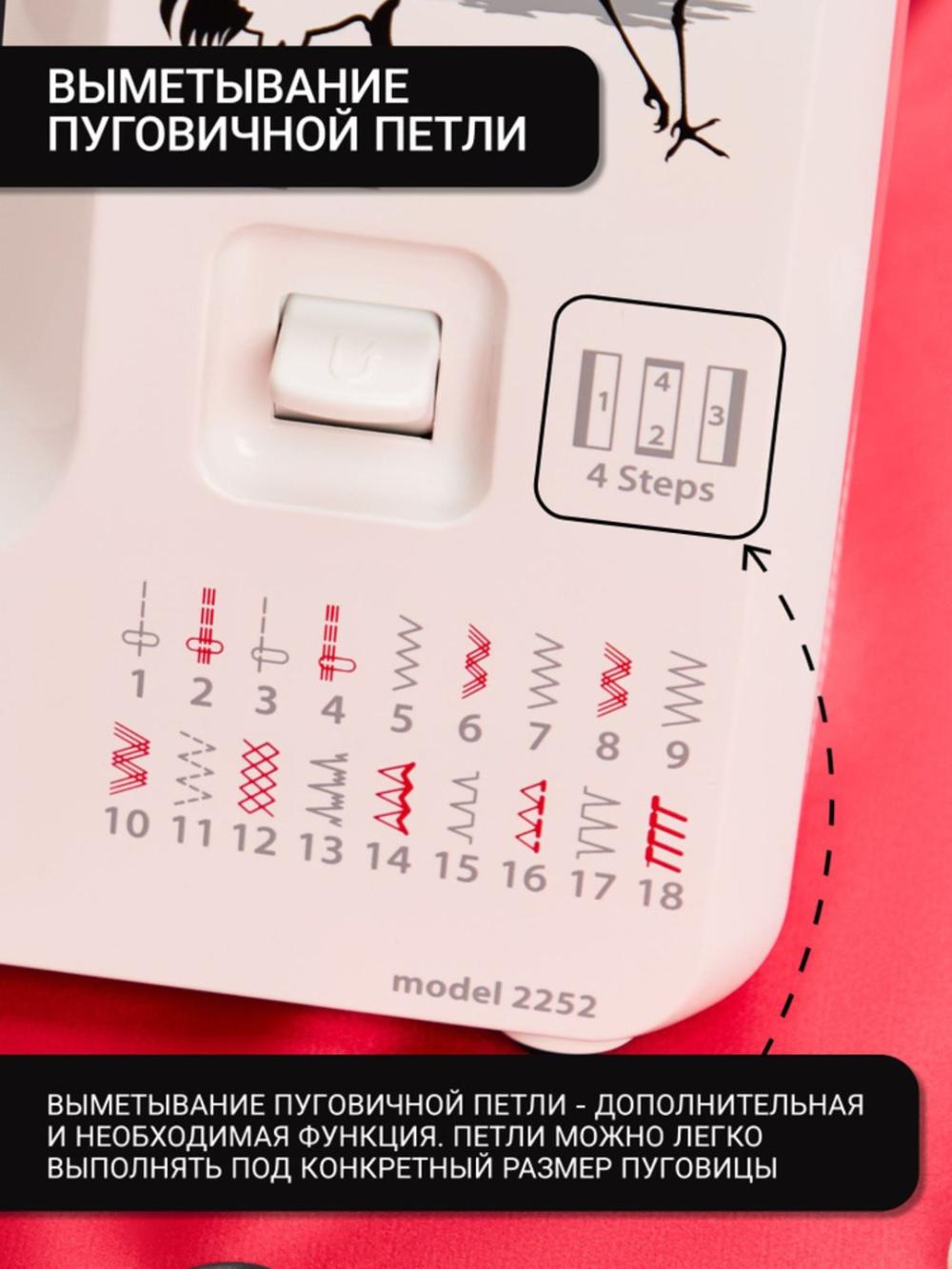 Швейная машина Janome 2252 14
