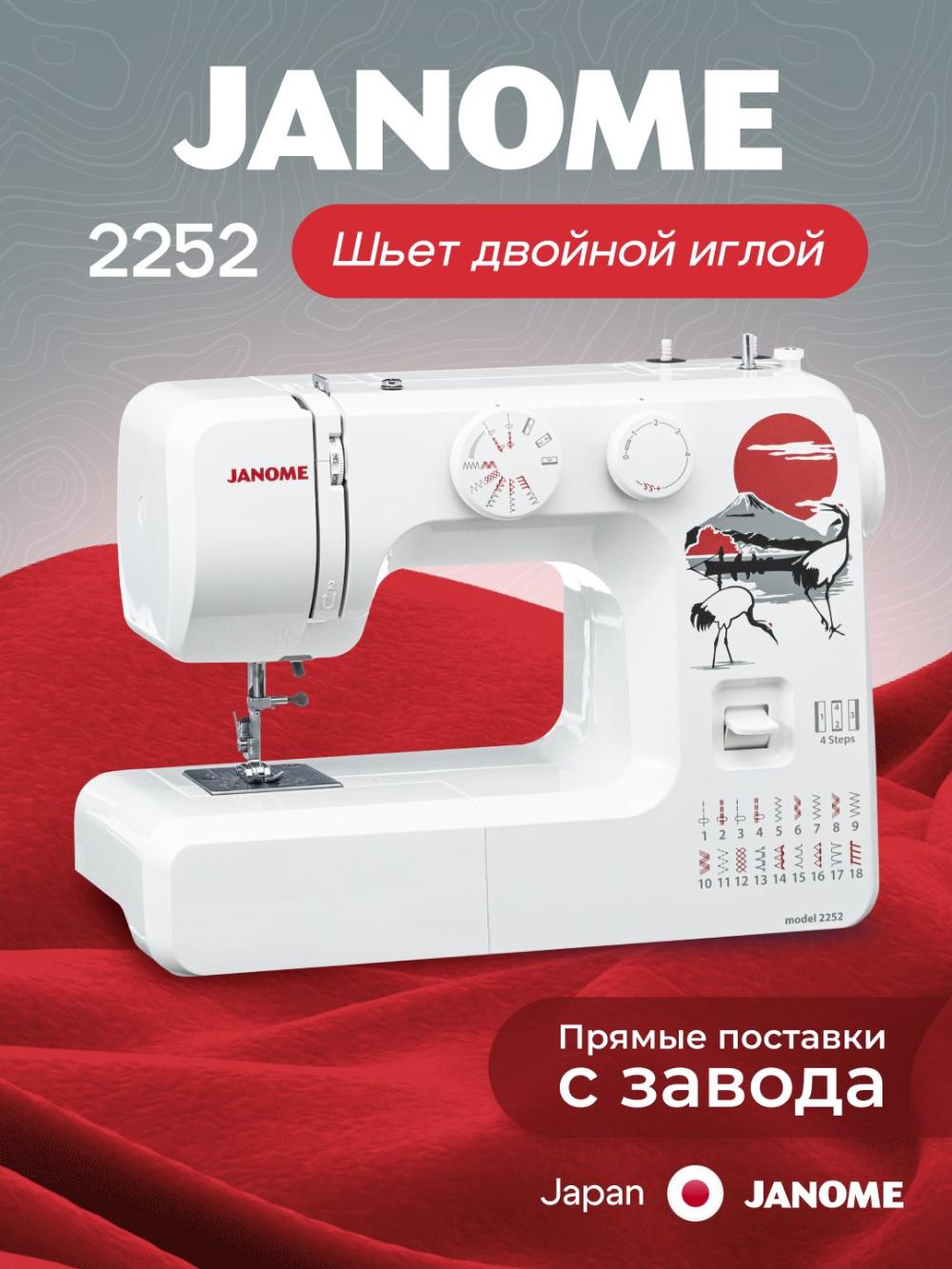 Швейная машина Janome 2252 1