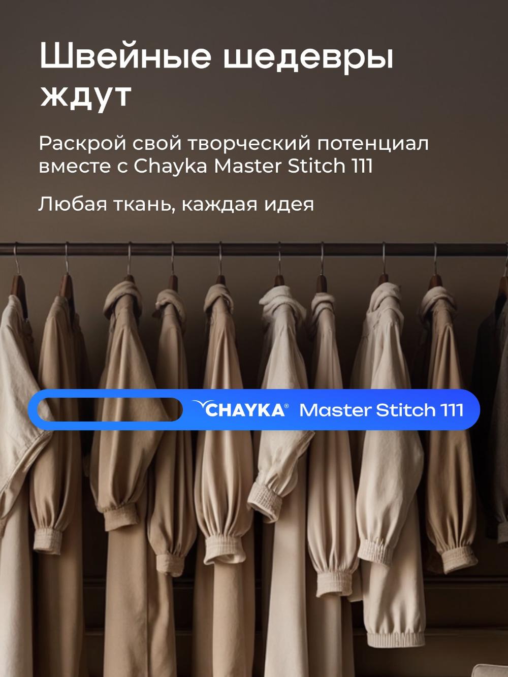 Tikuv mashinasi CHAYKA MasterStitch 111 7