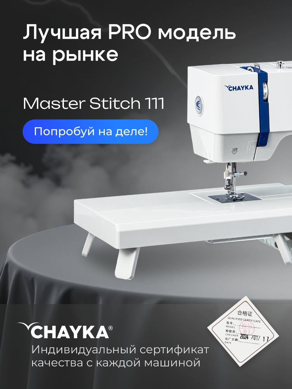 Tikuv mashinasi CHAYKA MasterStitch 111 8