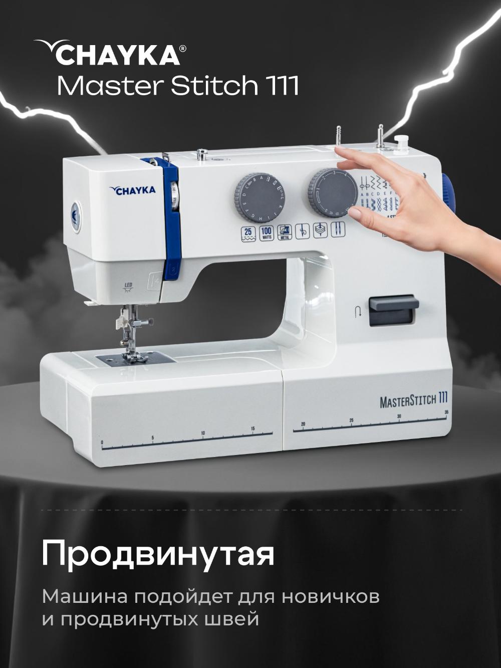 Tikuv mashinasi CHAYKA MasterStitch 111 2