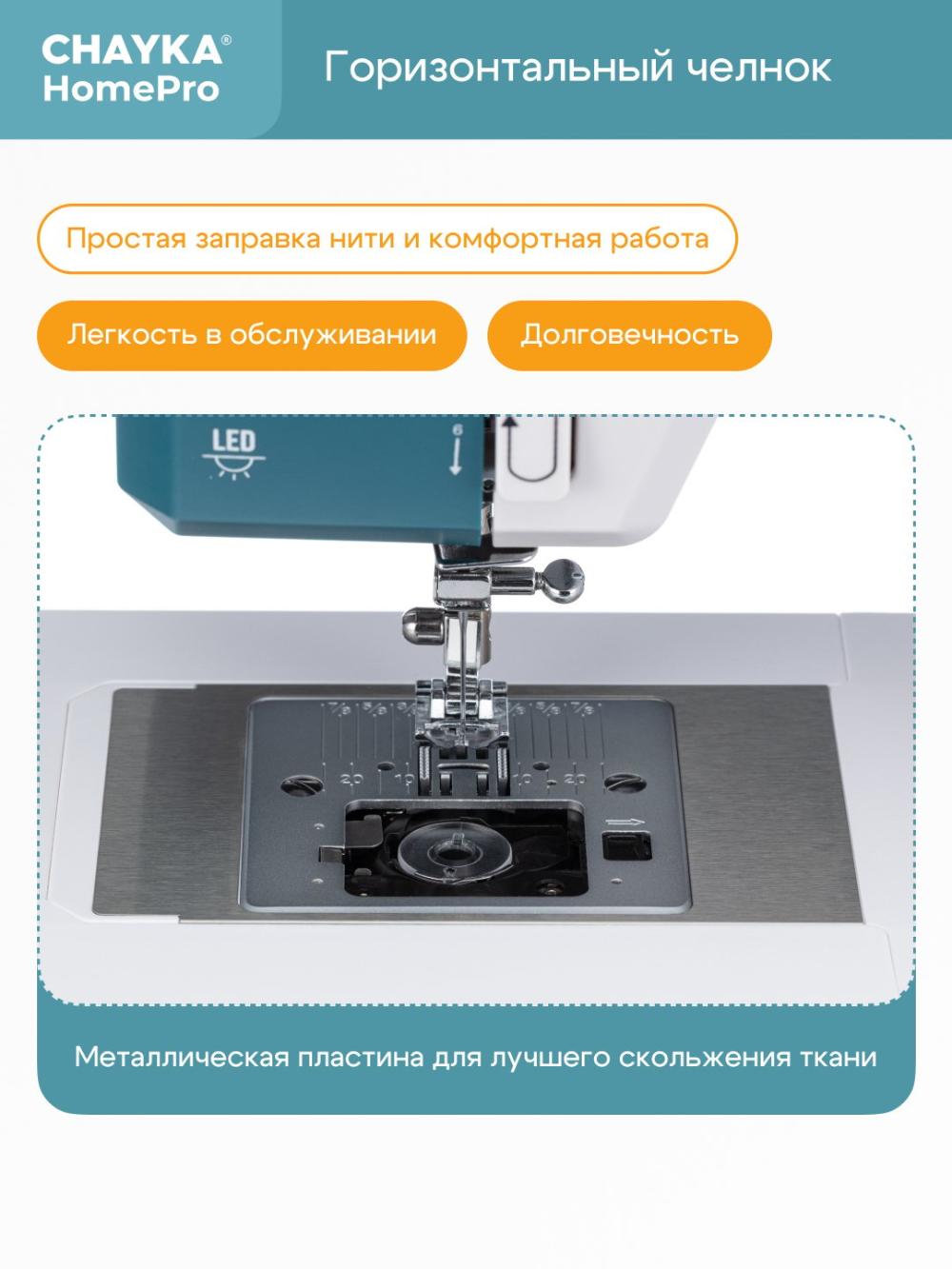 Tikuv mashinasi CHAYKA HomePro 5