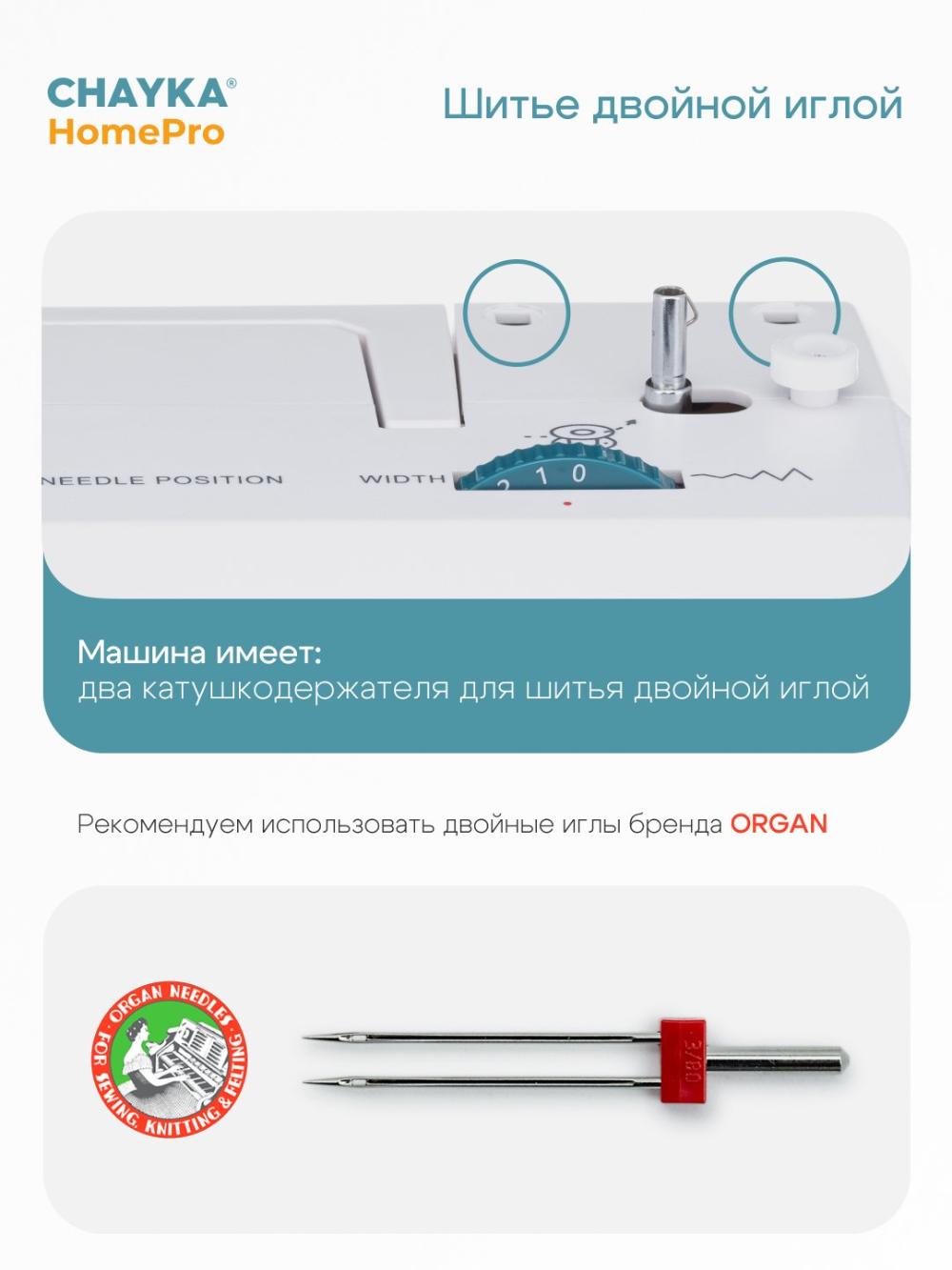 Tikuv mashinasi CHAYKA HomePro 3