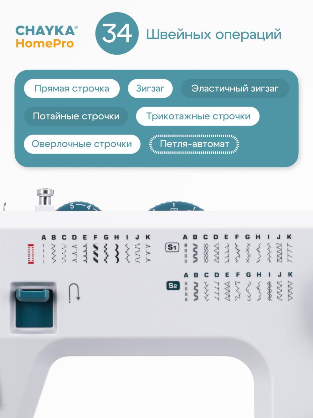 Tikuv mashinasi CHAYKA HomePro 4