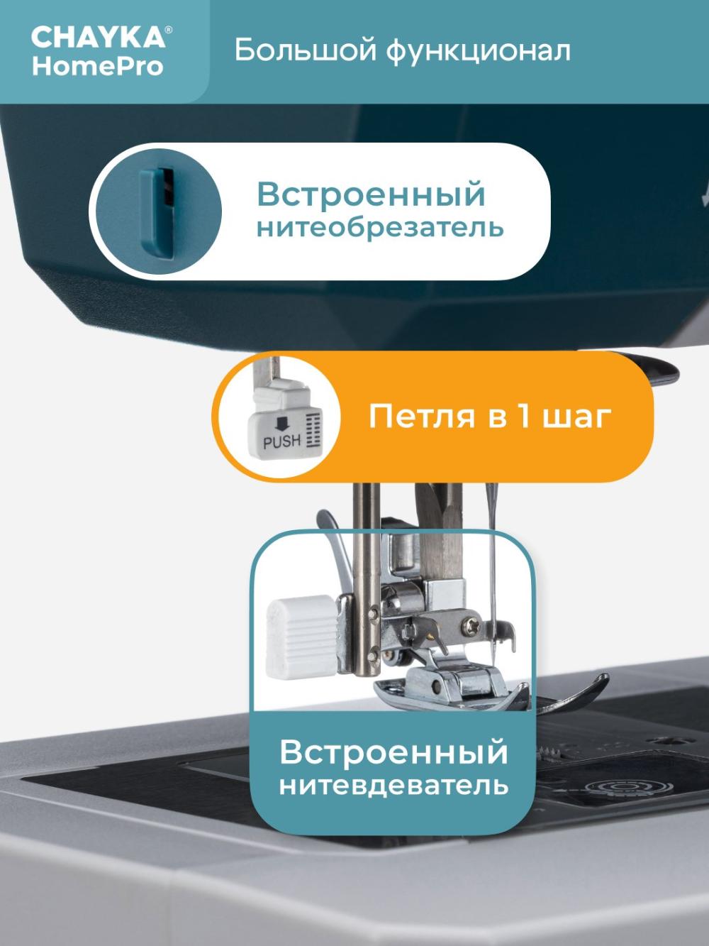 Tikuv mashinasi CHAYKA HomePro 8