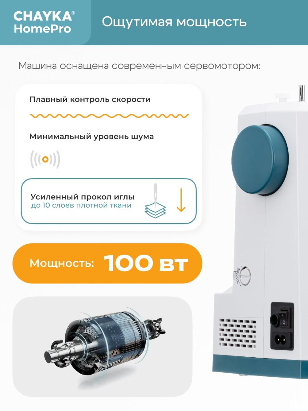 Tikuv mashinasi CHAYKA HomePro 9