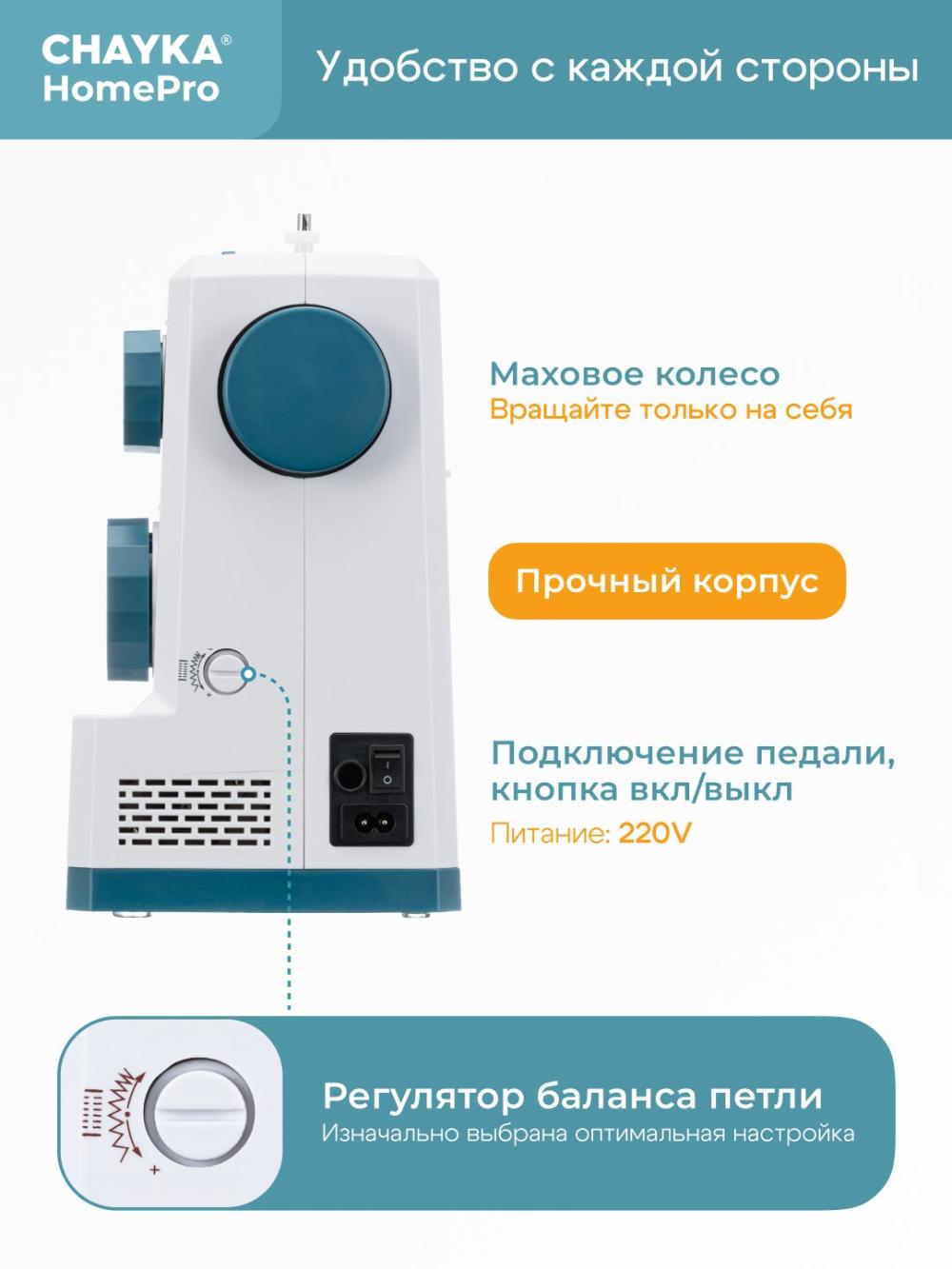 Tikuv mashinasi CHAYKA HomePro 10