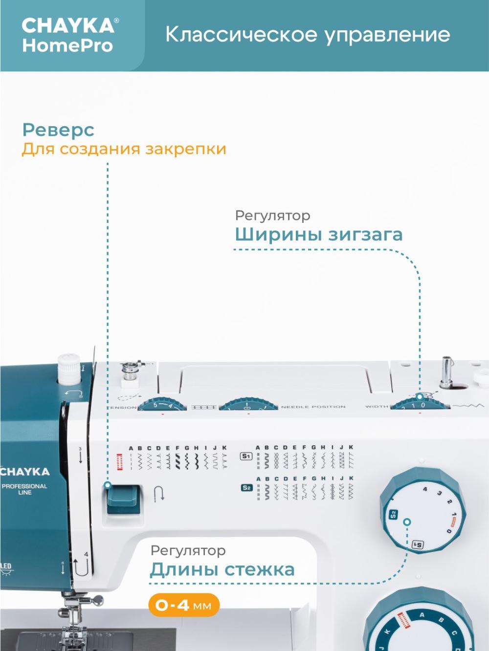 Tikuv mashinasi CHAYKA HomePro 11