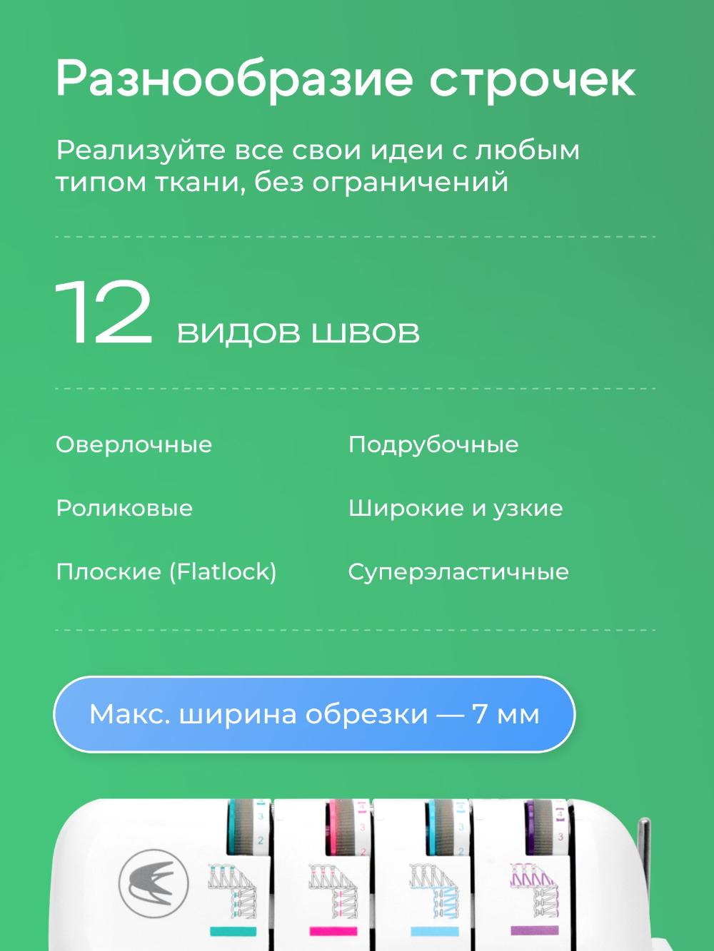 Оверлок Chayka wave 007 10