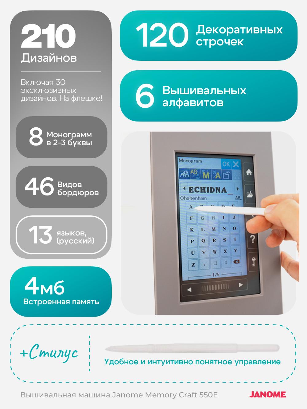 Kashta tikish mashinasi Janome Memory Craft 550E 9