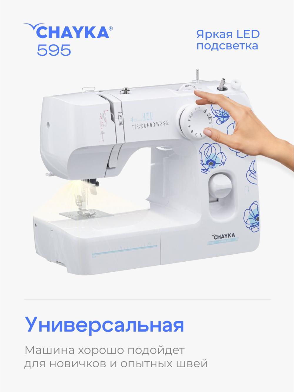 Tikuv mashina Chayka 595 5