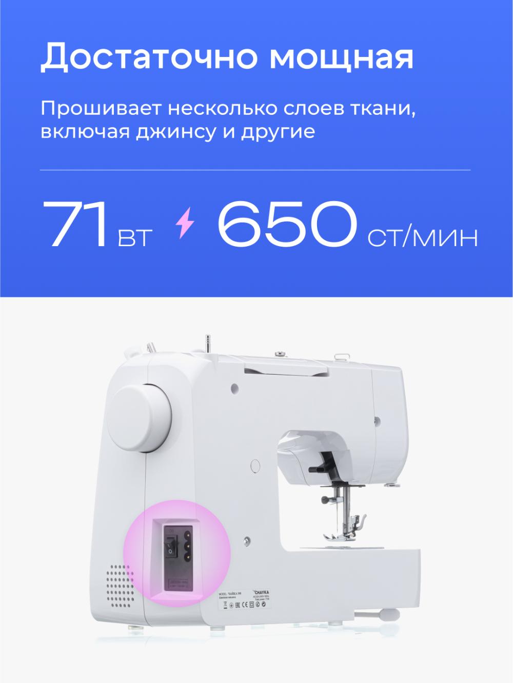 Tikuv mashina Chayka 595 8