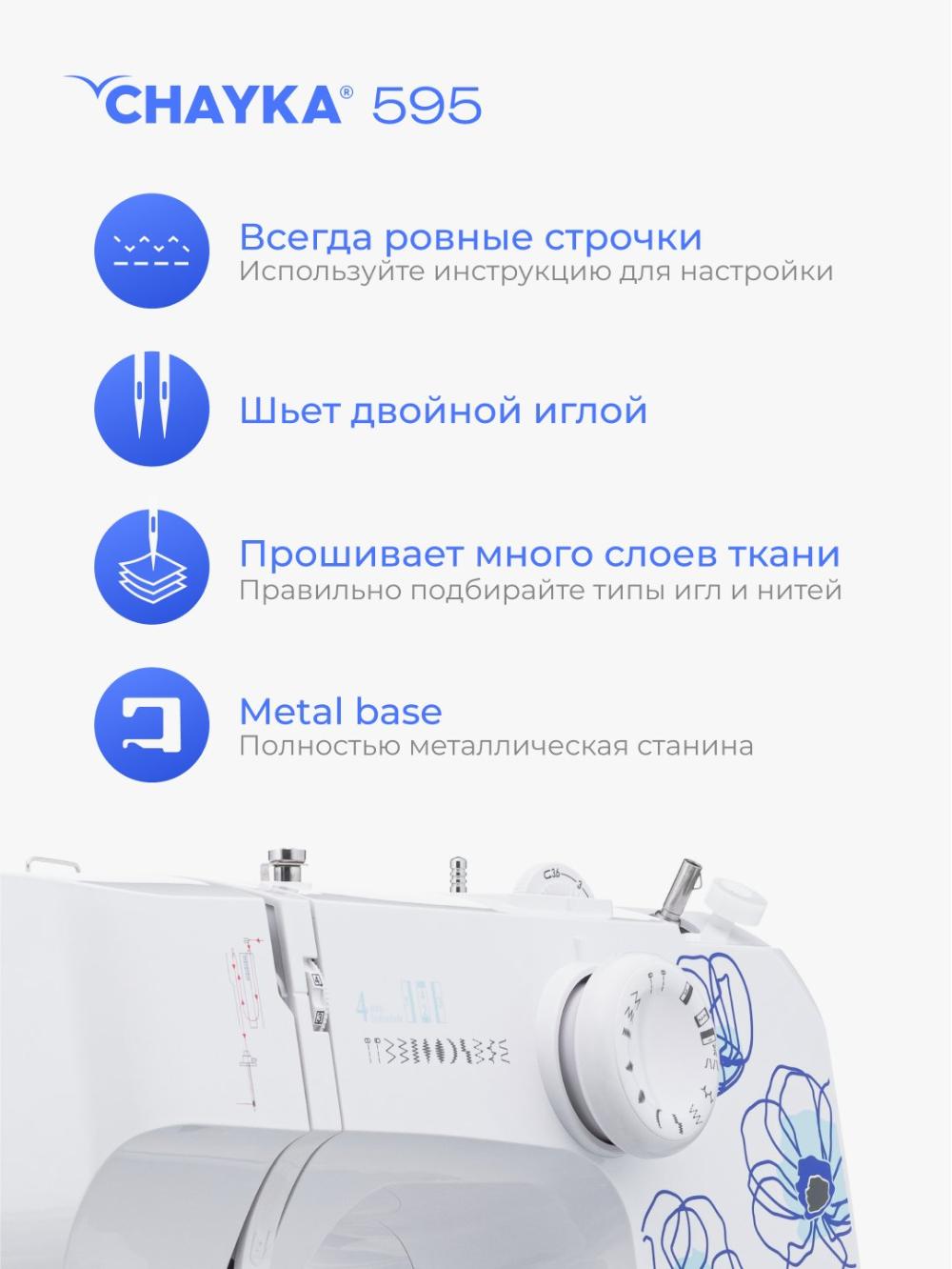 Tikuv mashina Chayka 595 9