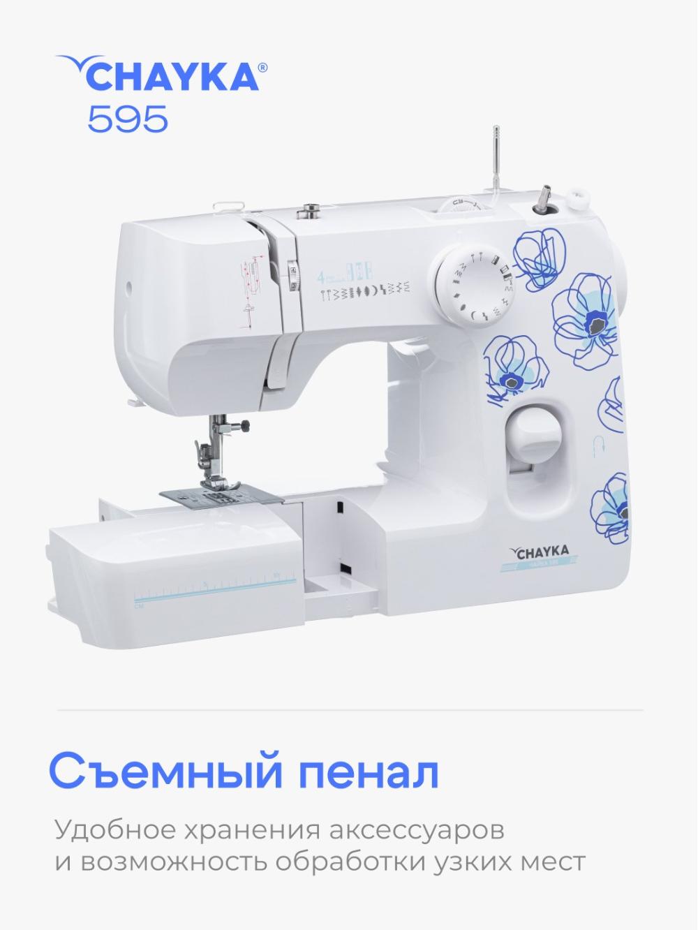 Tikuv mashina Chayka 595 14