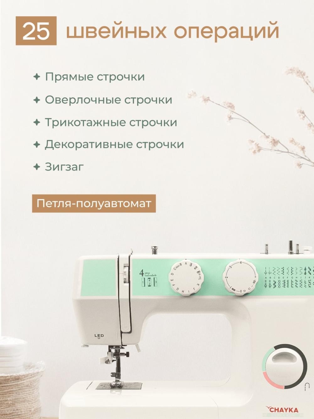 Швейная машина Chayka 425M 7