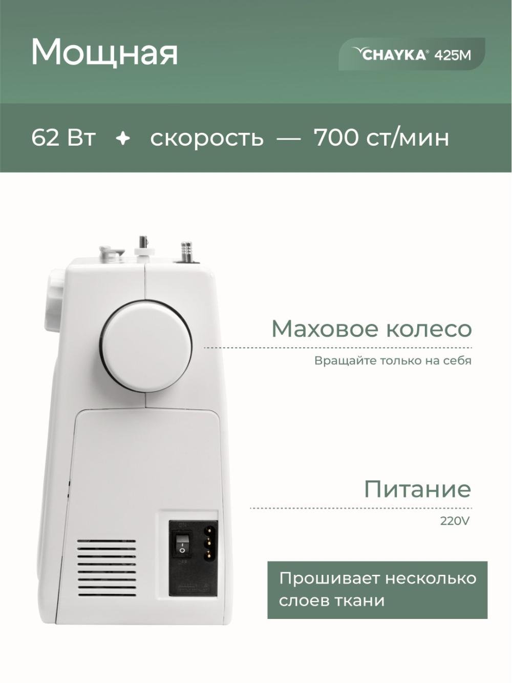 Швейная машина Chayka 425M 11