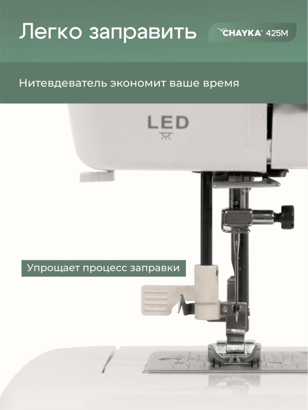 Швейная машина Chayka 425M 10