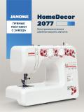 Tikuv mashinasi Janome HomeDecor 2077 2